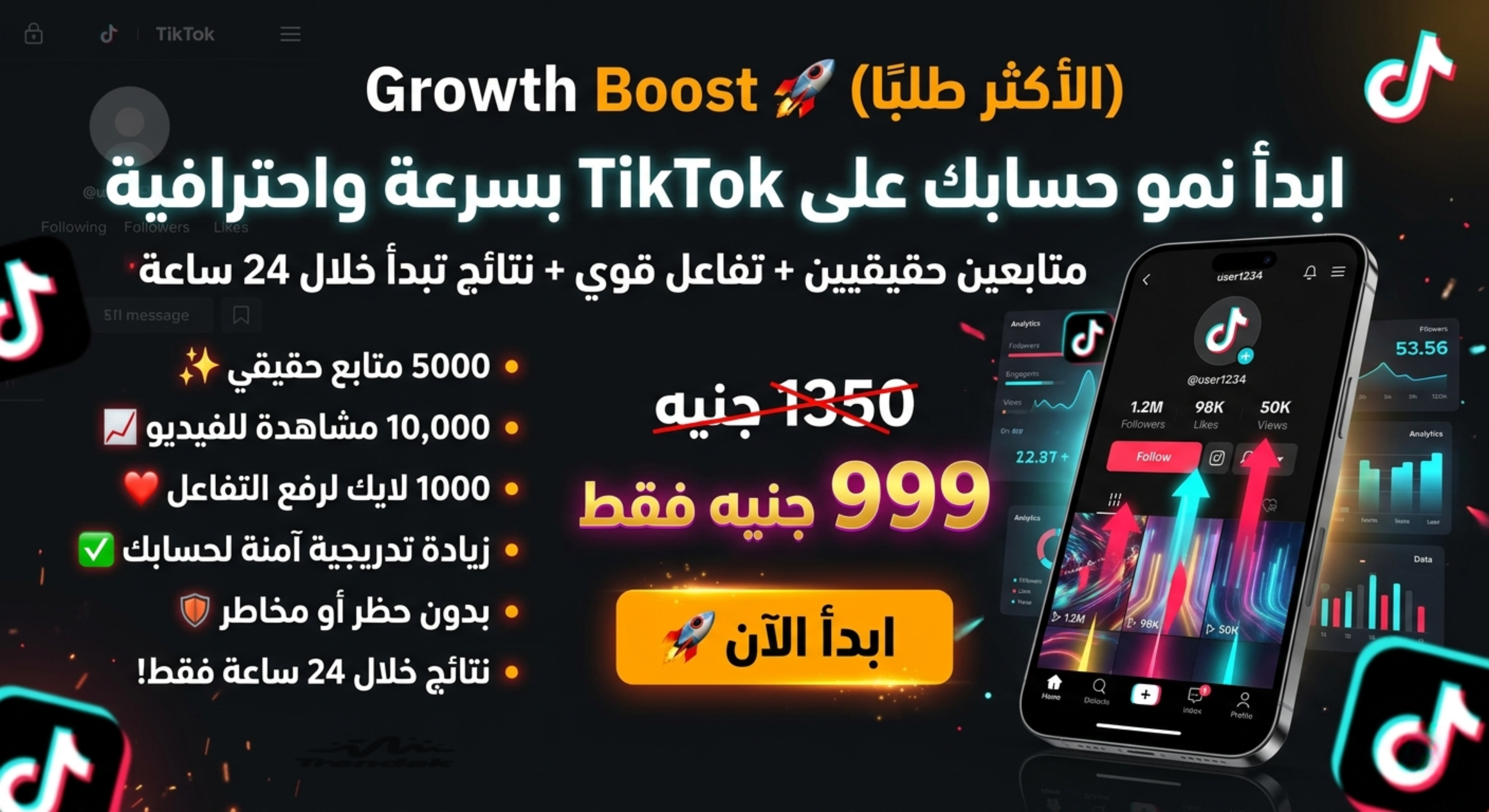 Growth Boost 🚀 (الأكثر طلبًا)